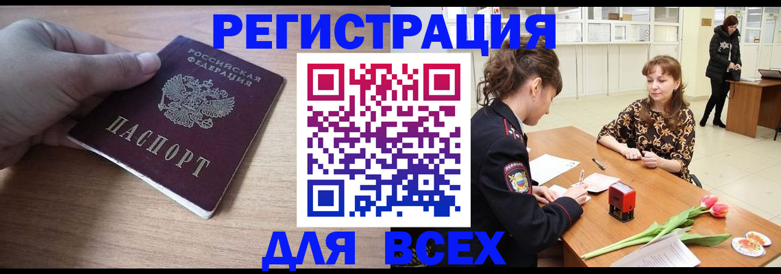 прописка штамп в Гремячинске