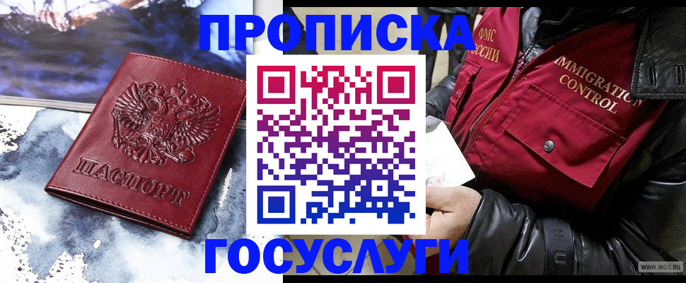 временная прописка в Гремячинске
